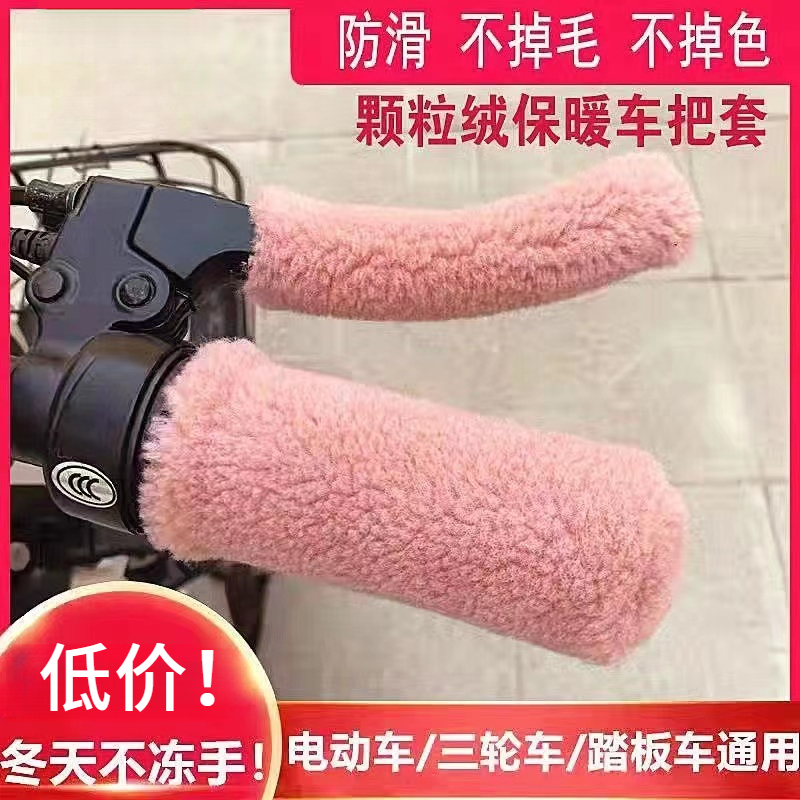 新款电动车把套电动车手把套毛绒手把套护套冬季保暖防滑车把通用