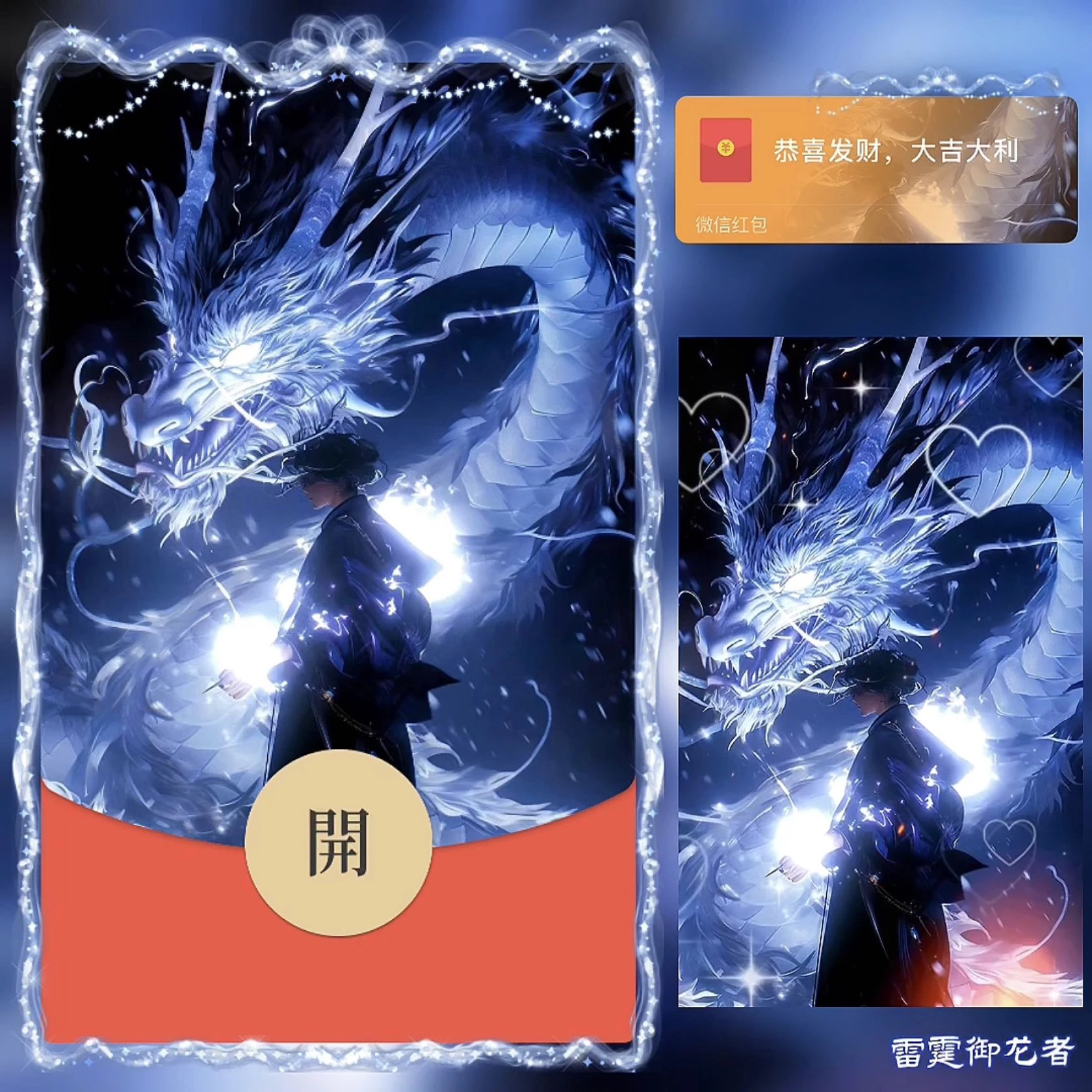 2024龙年红包封面设计服务卡通人物国潮封面音乐视频动态红包封面