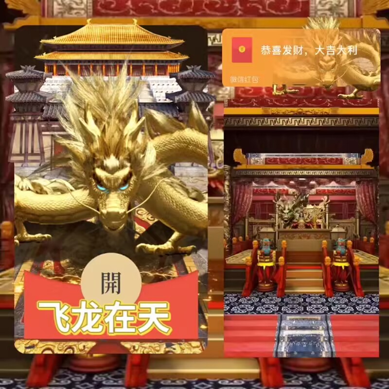 飞龙在天新版2024最新款新年金龙动态音效网红红包封面定制