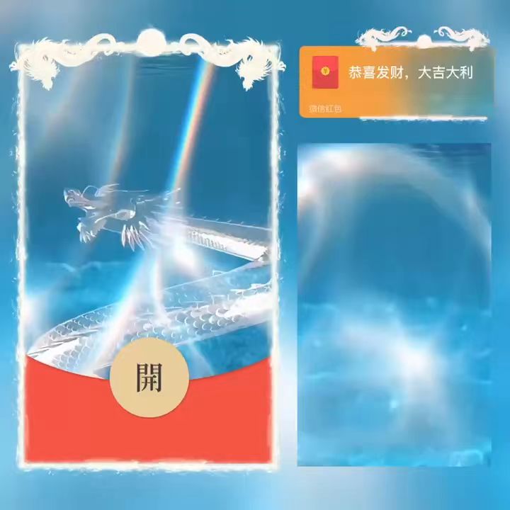 微信红包2024新年红包龙年大吉飞龙在天动态红包封面设计网红爆款