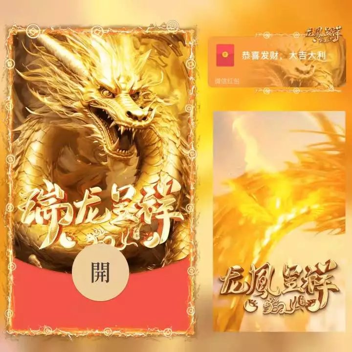 瑞龙呈祥2024最新款新年金龙动态音效动态音效网红红包封面定制
