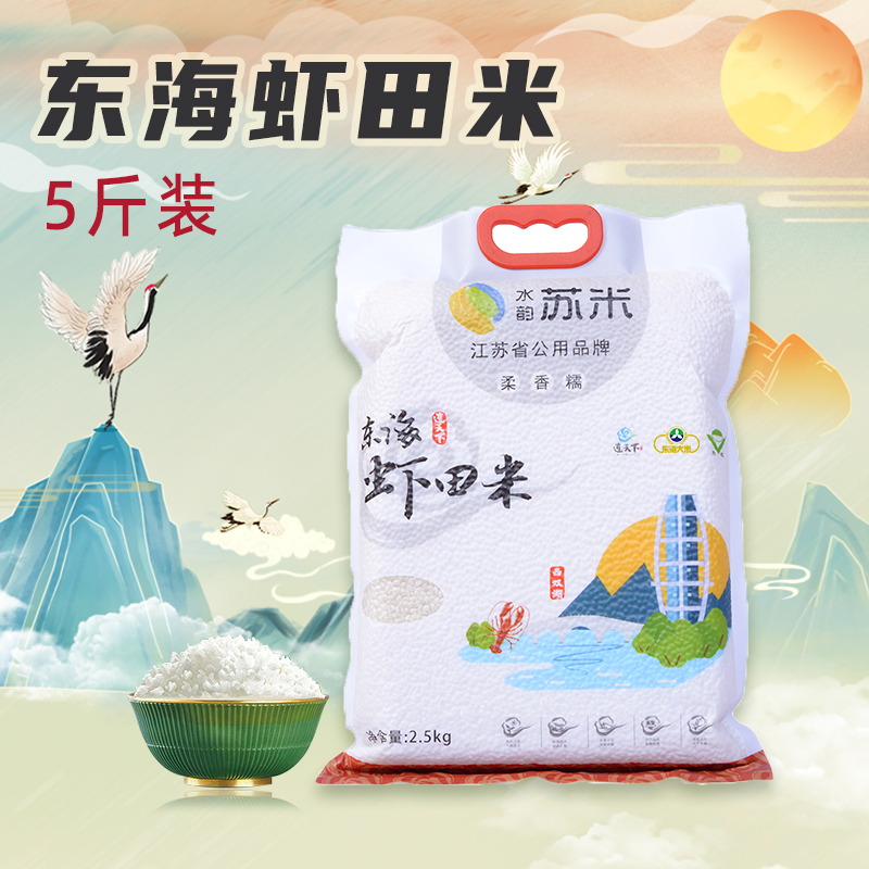 秀收东海虾田米2.5kg*1袋营养清香 软糯香甜  产地发货 真空包装