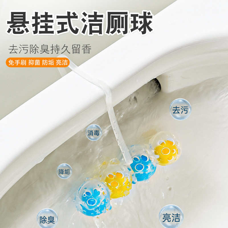 洁厕清洁剂悬挂式马桶洁厕球香薰除臭卫生间持久留香洁厕灵去污渍