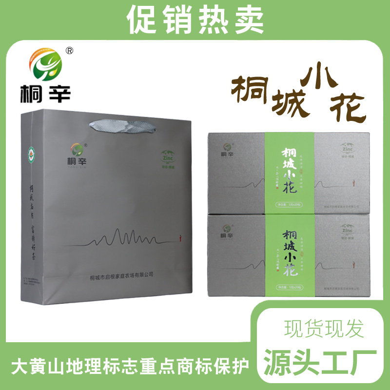 桐辛2025桐辛牌桐城小花明前采摘高山云雾绿茶有机富锌地标农产品