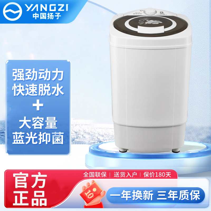 扬子脱水机甩干机厂家直销家用单甩干脱水干衣机小型宿舍入冬神器