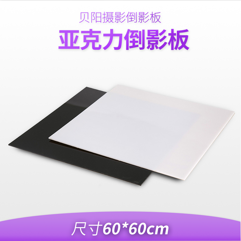 摄影倒影板60*60CM亚克力反光板摆拍摄背景板拍照板道具黑白戒指