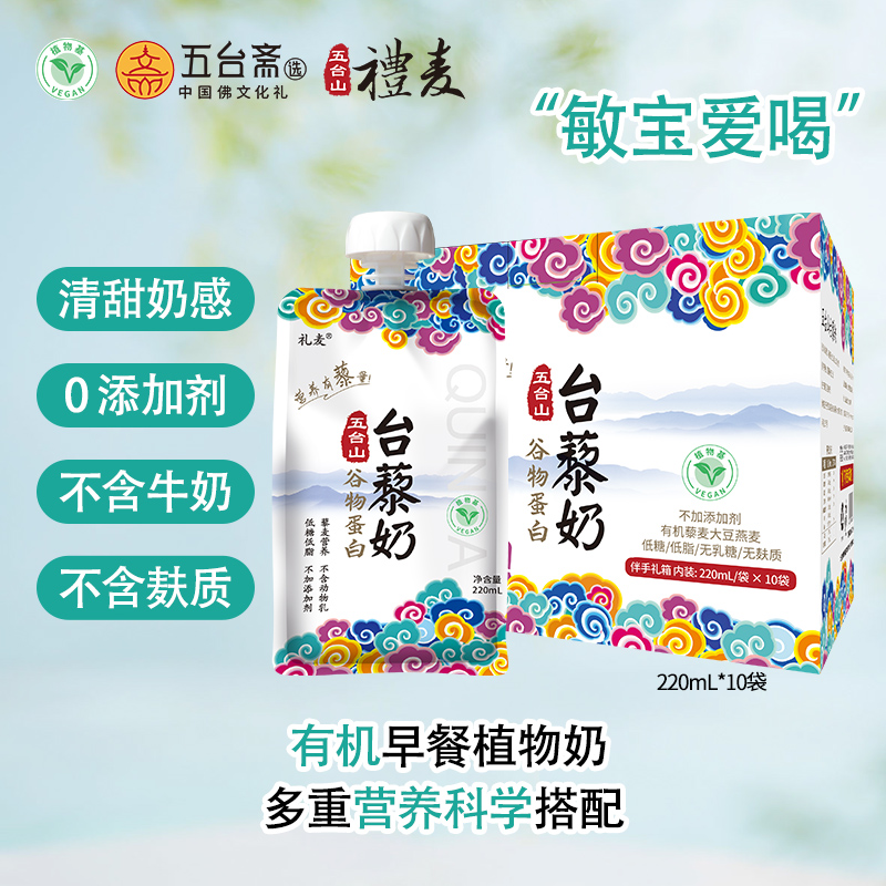 【零乳糖不含麸质】植物藜麦奶低糖低脂燕麦奶零添加剂宝妈有机营养