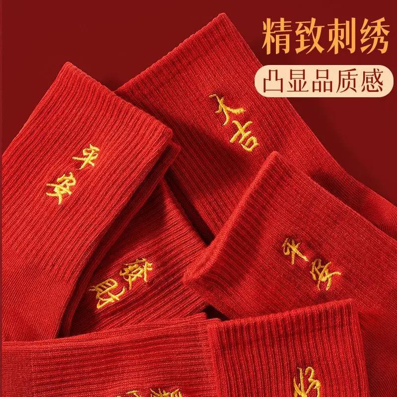 【福利款】本命年红色中厚大红袜子男女福字袜虎年秋冬中筒喜庆情