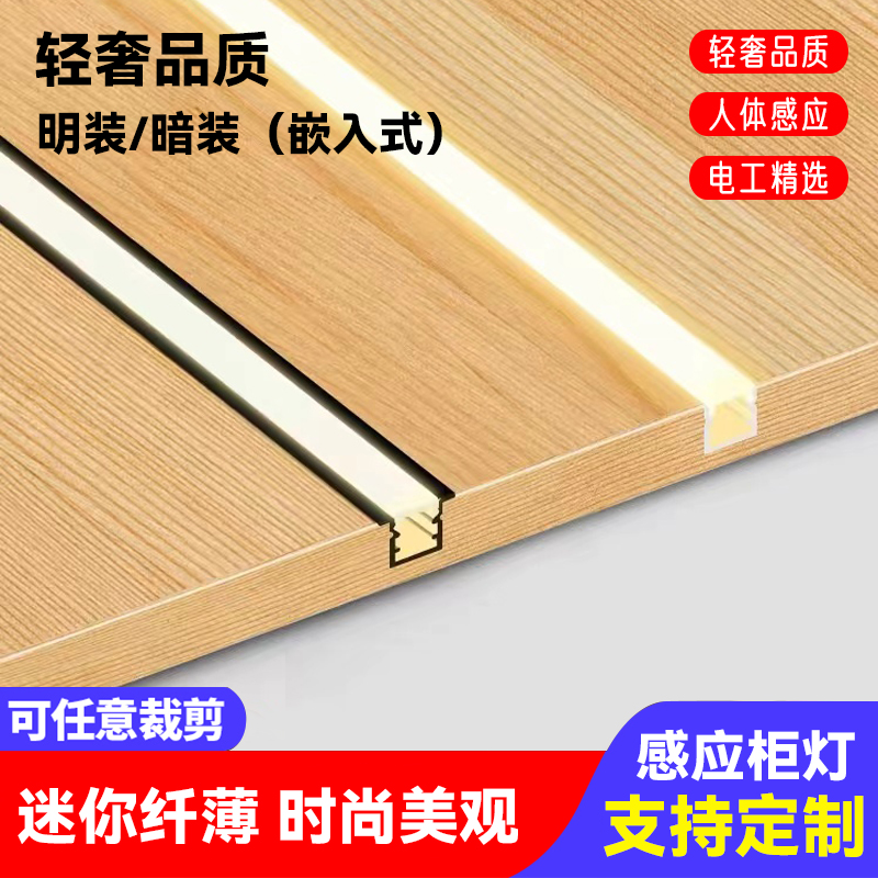 嵌入式led灯带层板灯酒柜衣柜鞋柜展示柜橱柜灯智能人体感应灯条