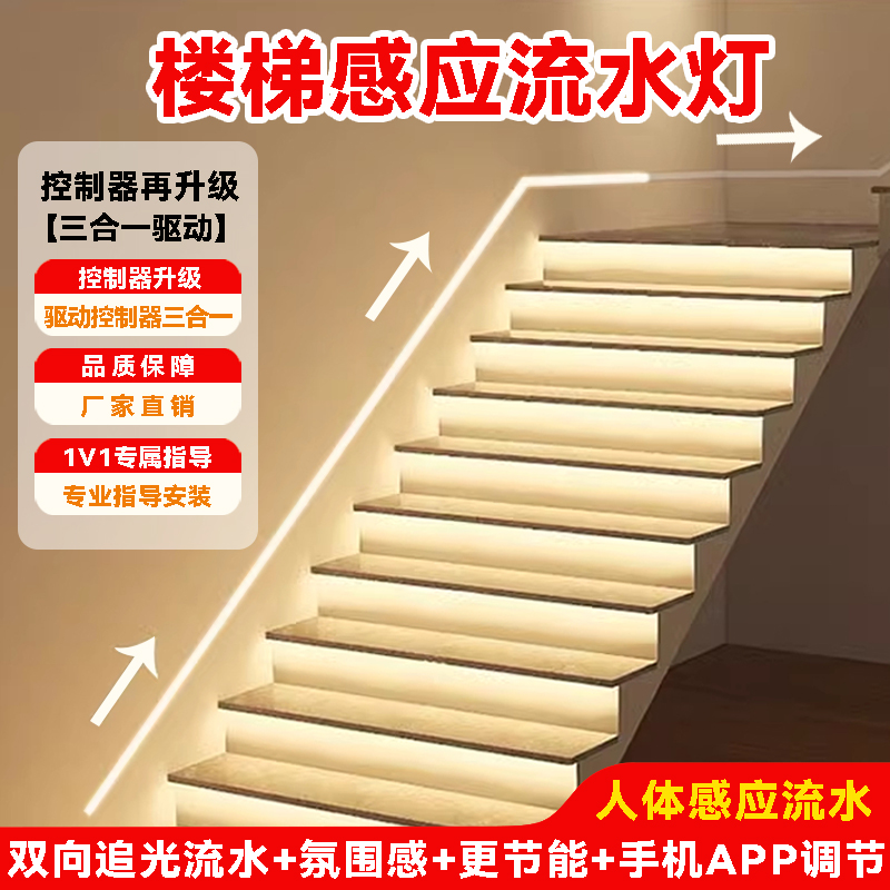 网红楼梯流水灯别墅室内踏步扶手感应灯免布线led追光智能跑马灯
