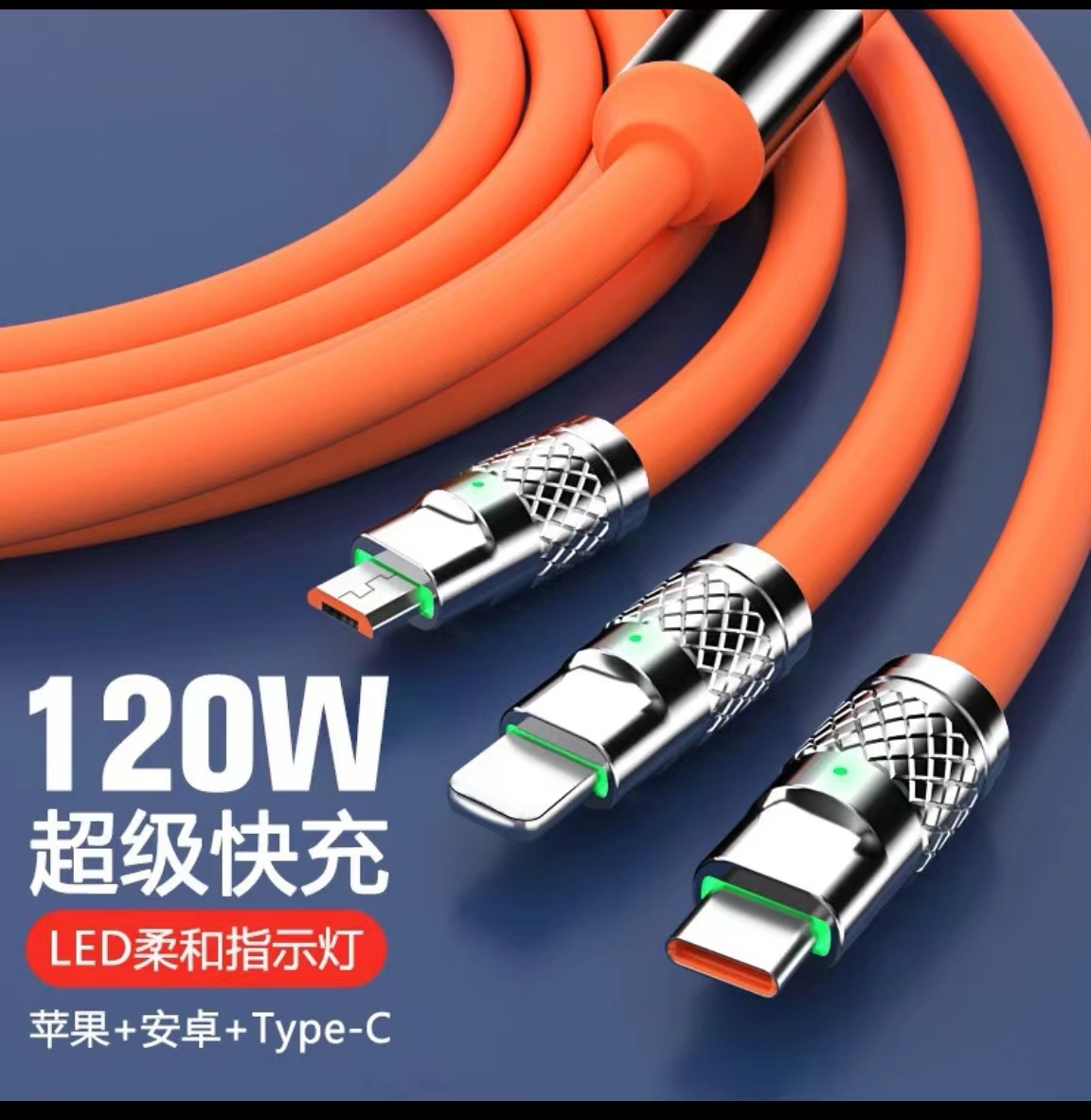 全新未使用  120W超级快充线一拖三数据线苹果安卓华为充电通用