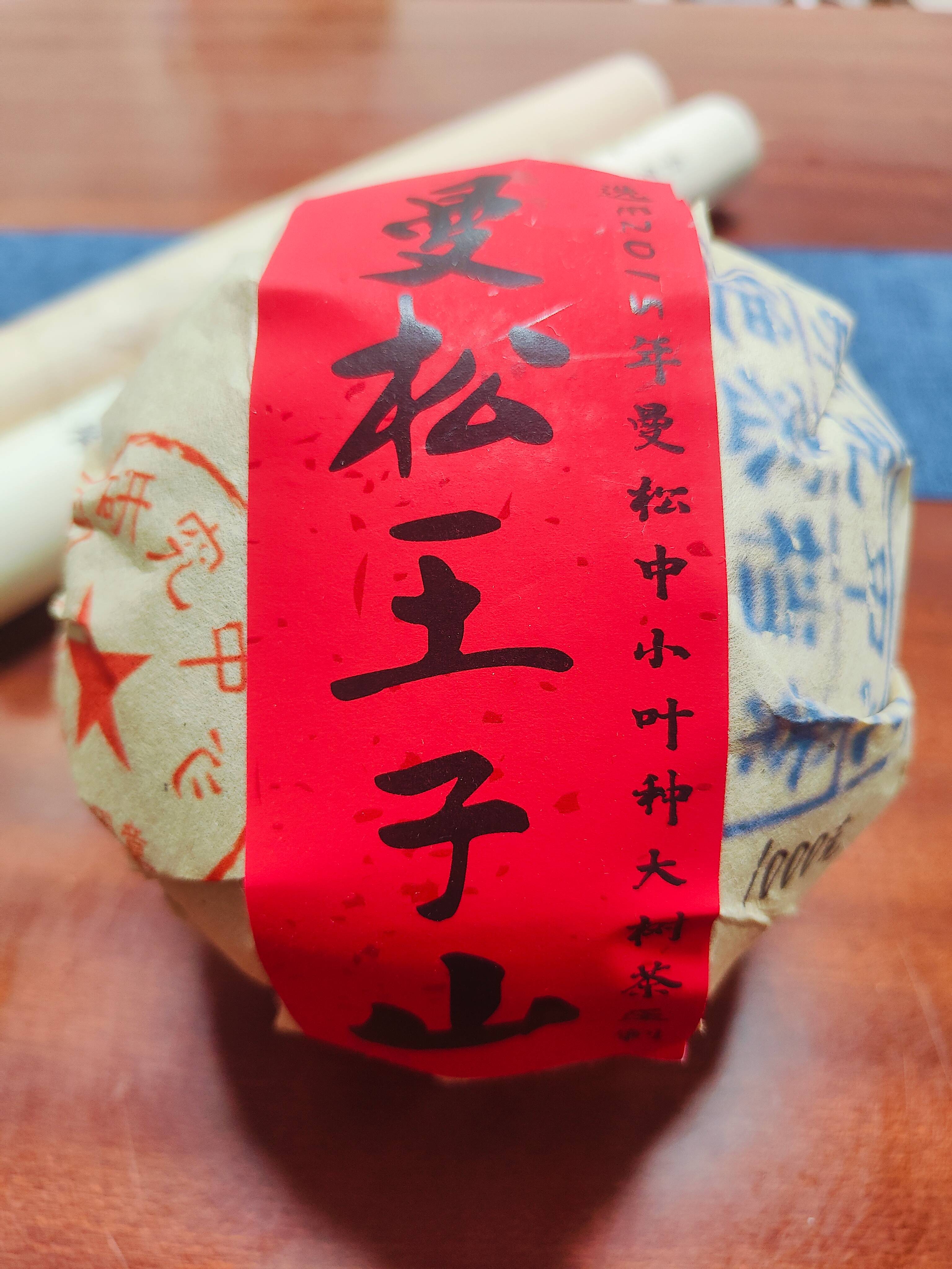 私藏 曼松王子山1000g 普洱生茶  拍5发6