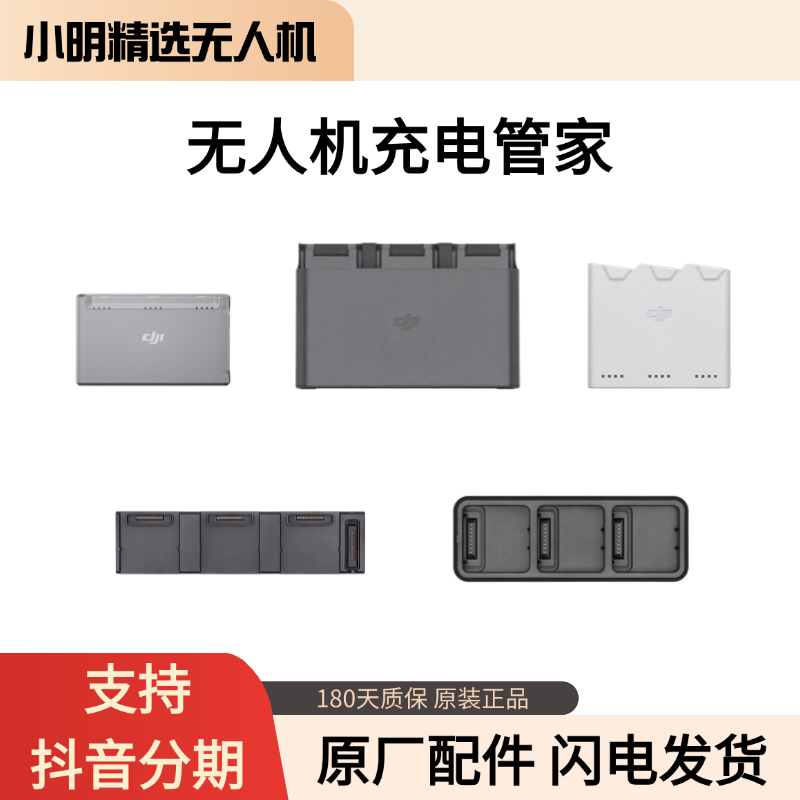 95新 DJI/大疆 原装充电器专业充电管家一次多充适配大疆无人机