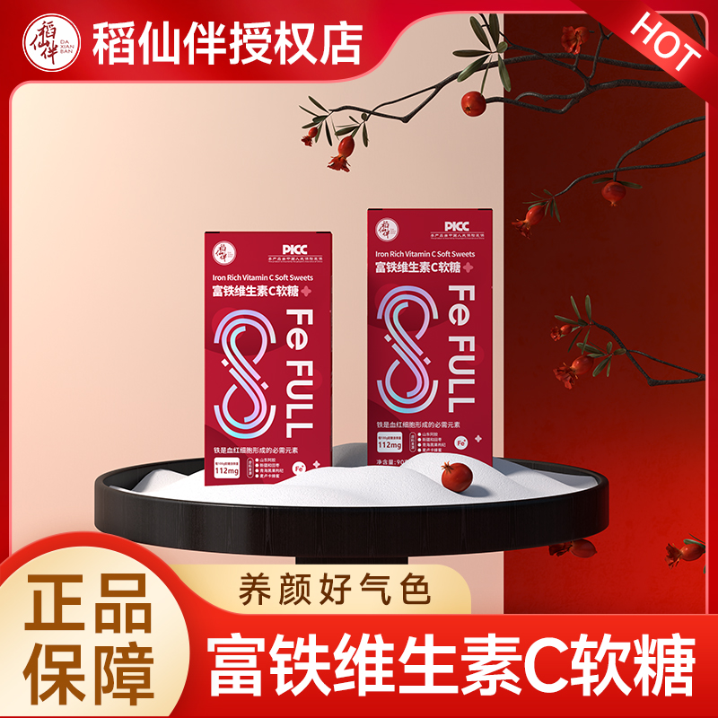 稻仙伴富铁软糖