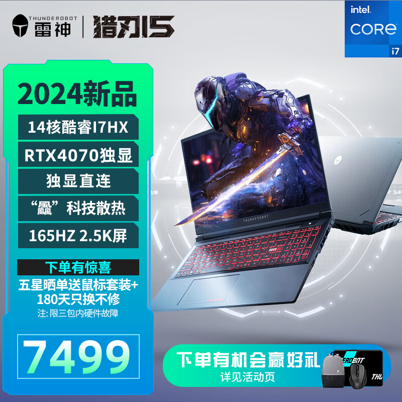 雷神新品猎刃15i7-13700RTX4070游戏笔记本游戏笔记本电脑AI电竞