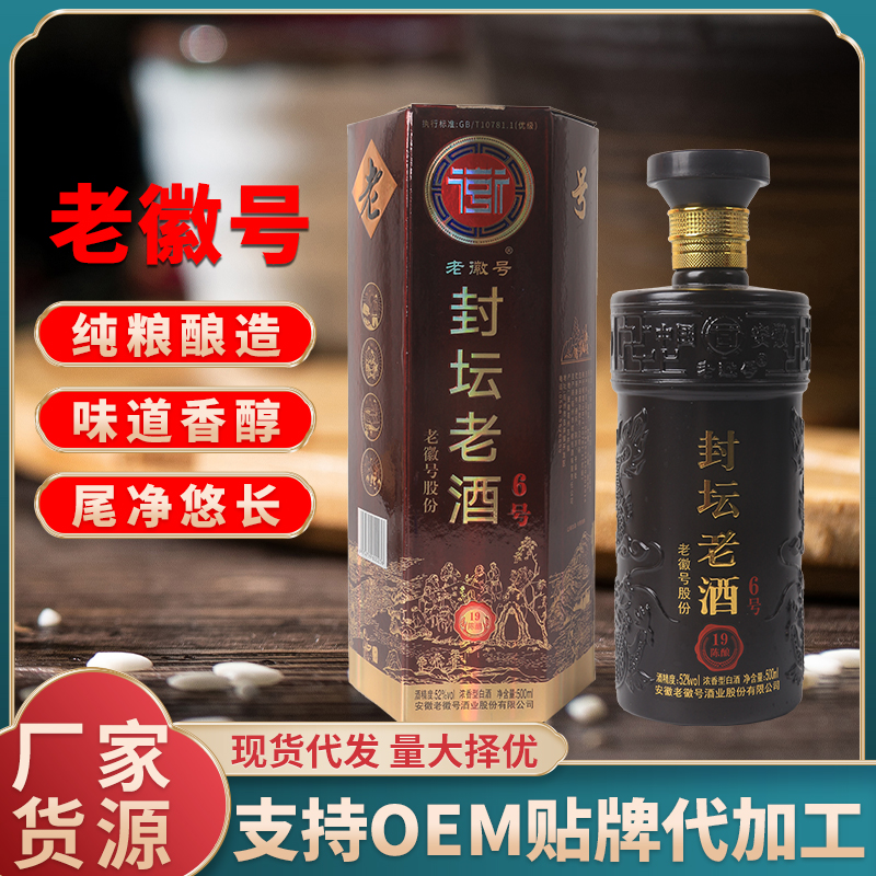 老徽号封坛老酒2瓶装纯粮食白酒纯粮食白酒52度白酒浓香型52度