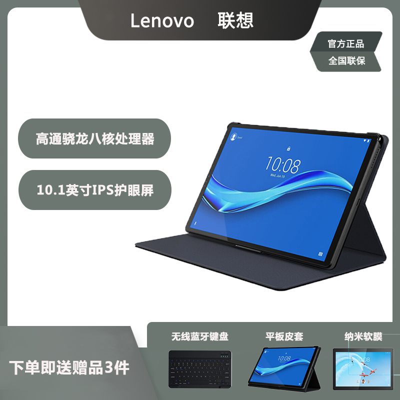 Lenovo/联想TAB M10FHD高配插卡版平板电脑全网通护眼学生平板_3C