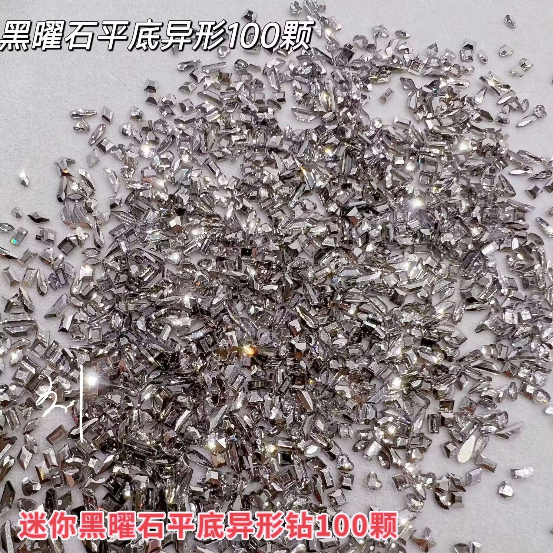 MX【黑曜石迷你平底异形钻混装】100颗平底钻黑色超闪美甲钻