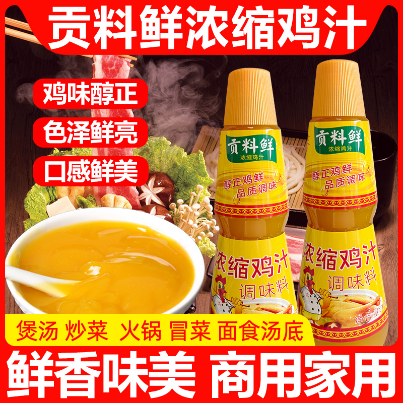 贡料鲜浓缩鸡汁1kg商用调味高汤鸡精替代味精炒菜煲汤底家用鸡汁