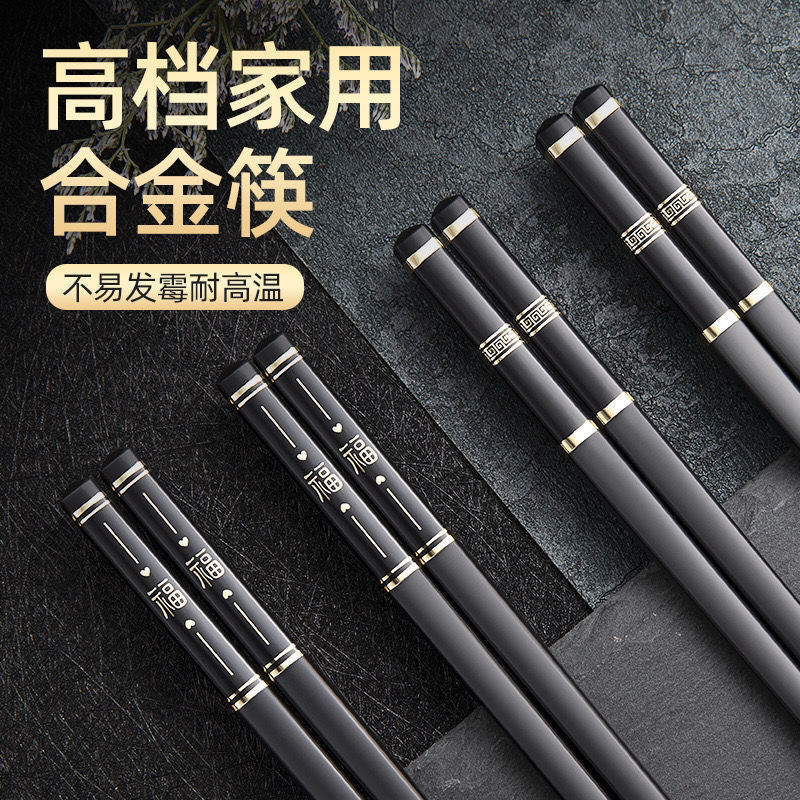 高档节日防滑合金筷子抗菌防霉防滑耐高温家用筷酒店餐具高端快子