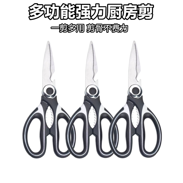 多功能剪德系厨房用剪刀加厚厨房剪刀强力鸡骨剪鱼骨日用熊猫剪刀