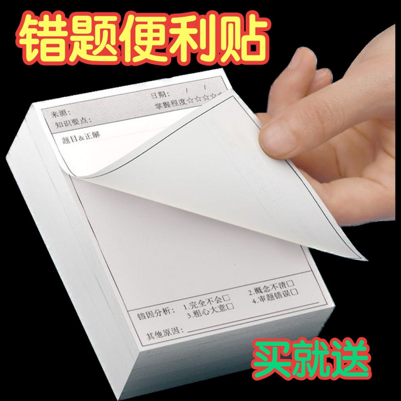 错题便利贴多功能简约学生试题订正索引备忘便签贴纸撕下不留胶