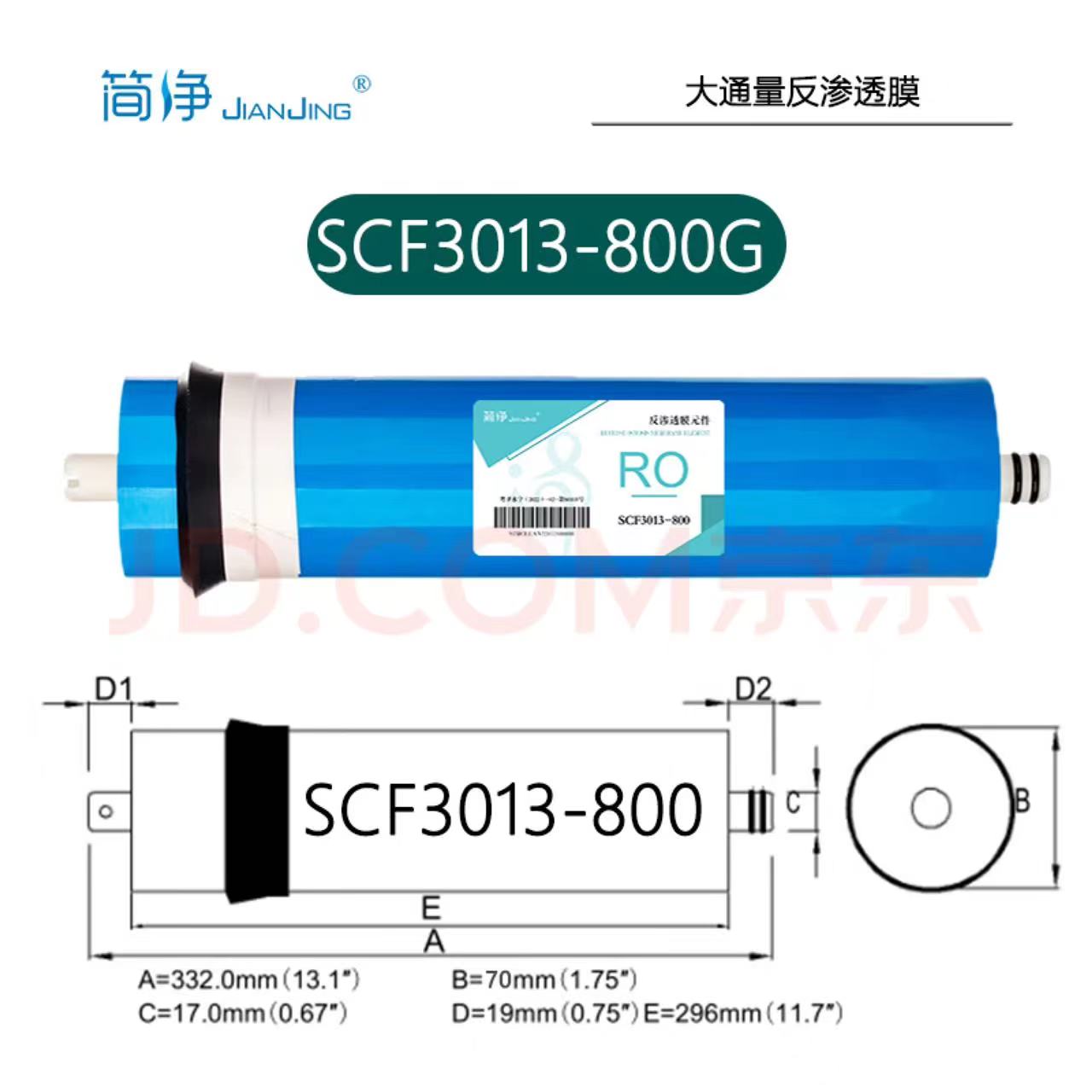 简净800G高脱盐反渗透膜