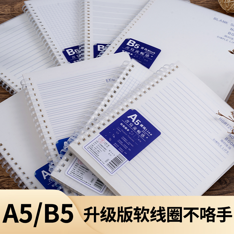 B5A5A6软线圈本不硌手加厚纸张学生横线英语笔记本记事本空白本