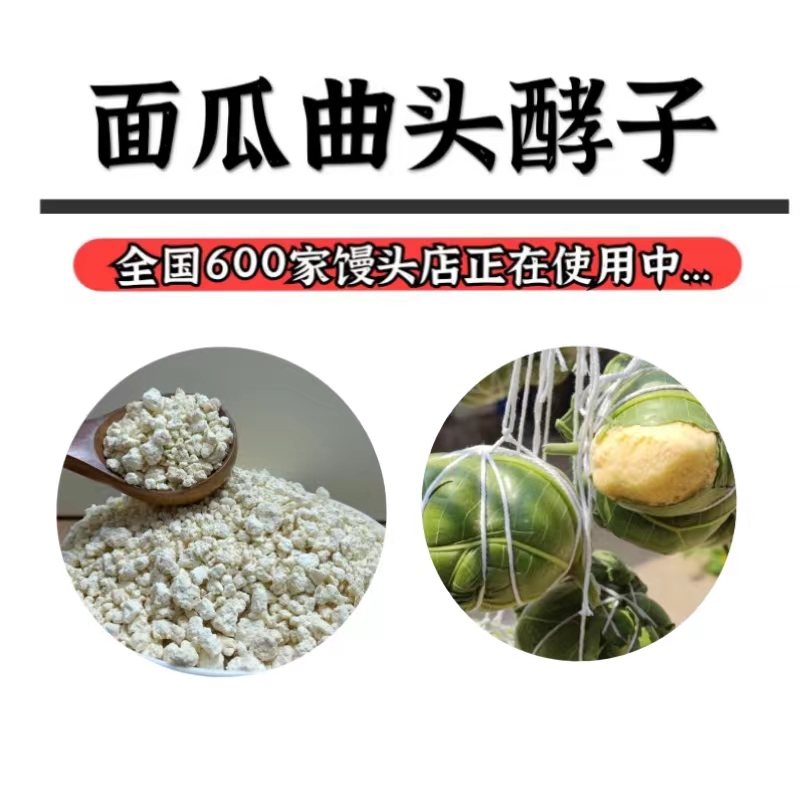 【玥玥奶奶推荐】传统手工老面酵子发酵引子老面头老面肥面瓜曲头