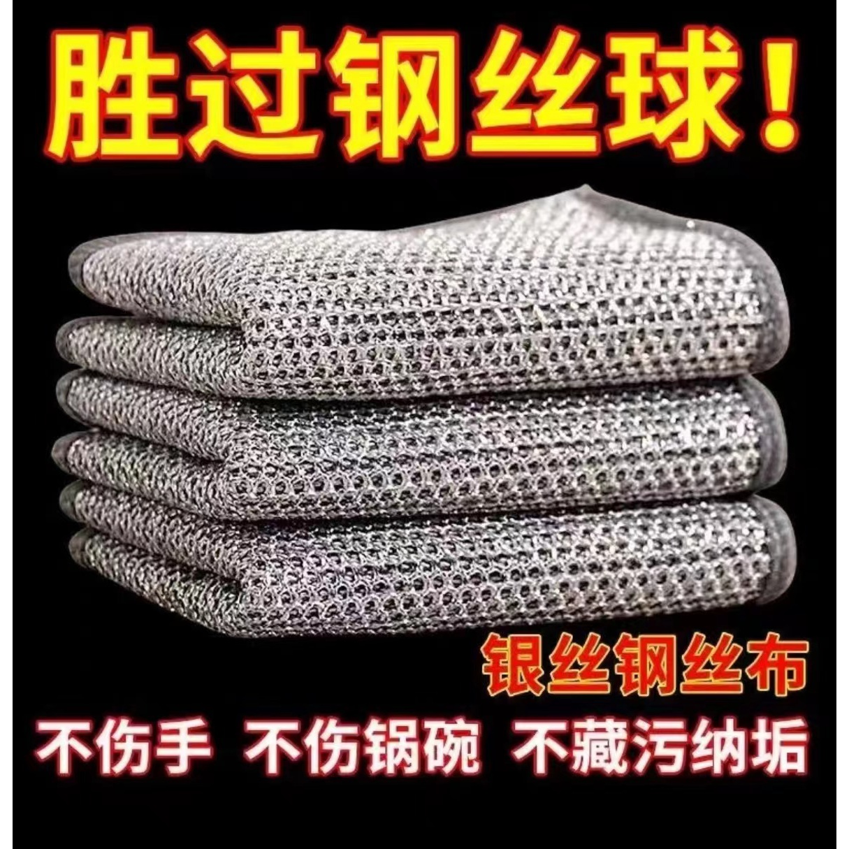 【2条装】耐磨钢丝抹布银丝清洁布/非油污清洁剂商家补贴