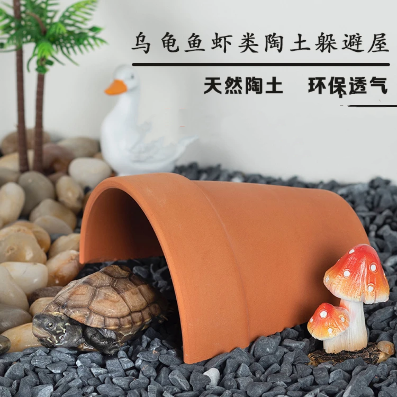 乌龟鱼类躲避屋洞穴瓦片黄缘龟爬虫加湿躲避屋窝乌龟晒台爬台造景