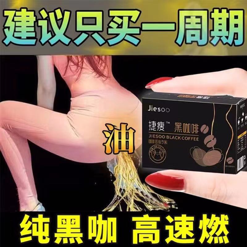健身推荐】捷廋黑咖啡醇香冷热双泡0脂速溶香醇健康品质纯黑咖啡粉
