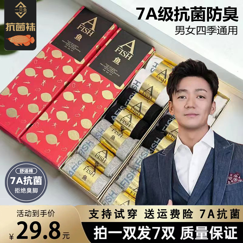 湖推荐A FISH一只真只魚官方正品7A抗菌防臭男中筒袜棉袜男女秋冬