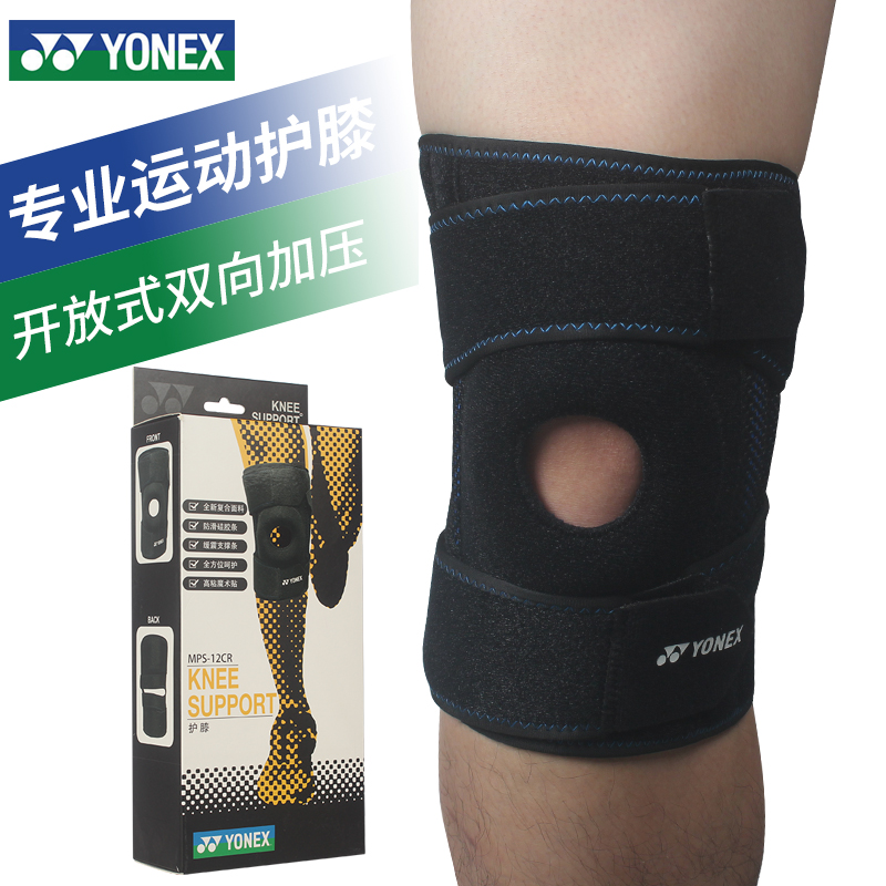 YONEX/尤尼克斯运动护膝羽毛球网球深蹲专用护具专业保护髌骨带