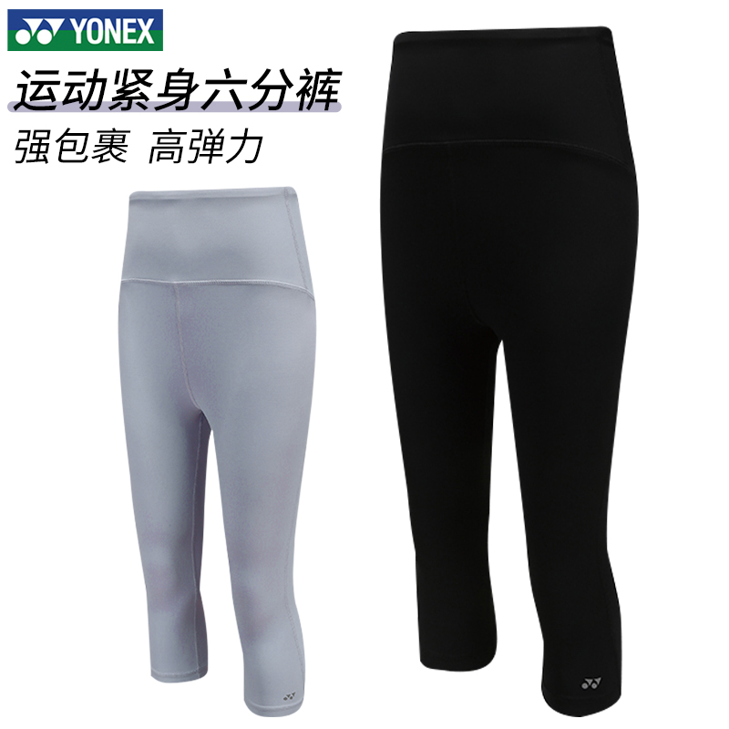 YONEX尤尼克斯羽毛球服女紧身裤专业透气速干瑜伽健身跑步yy长裤