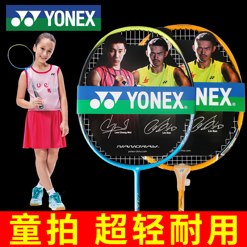 YONEX/尤尼克斯儿童羽毛球拍小学生初学者专业耐打全碳素超轻单拍