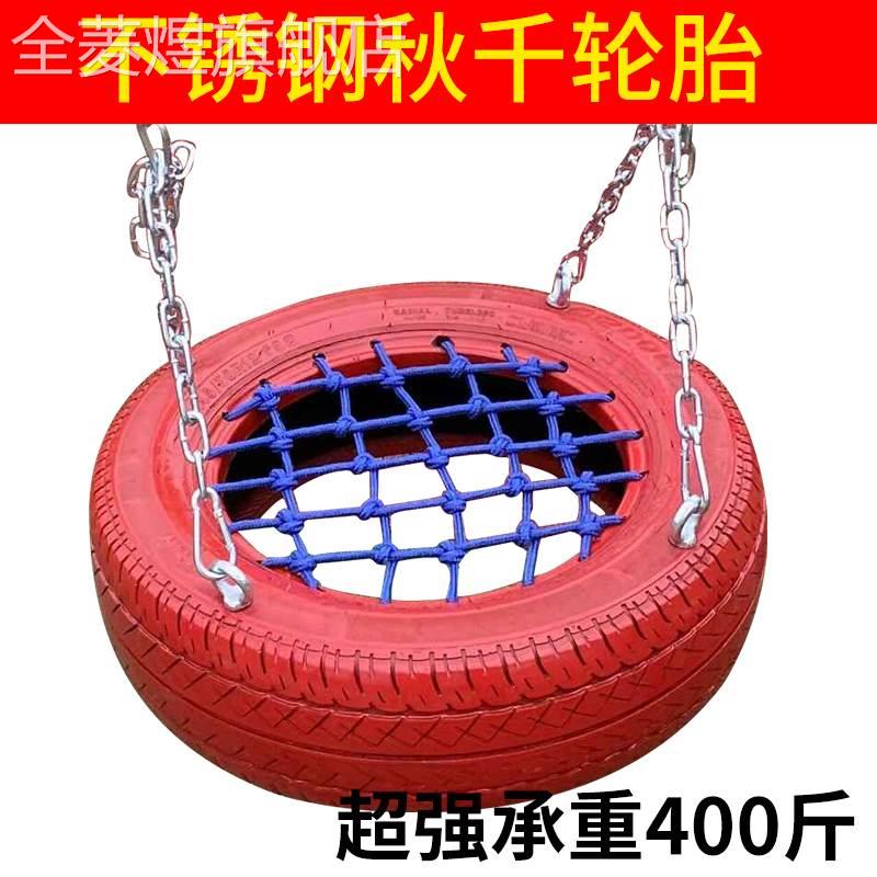 儿童荡秋千幼儿园大型户外秋千轮胎架家用室外支架社区公园吊篮