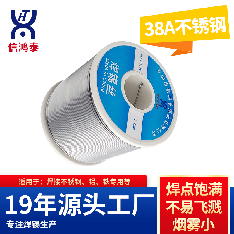 【不锈钢铝铁专用】38A焊锡丝焊接1.0mm500g家用高纯度锡线维修