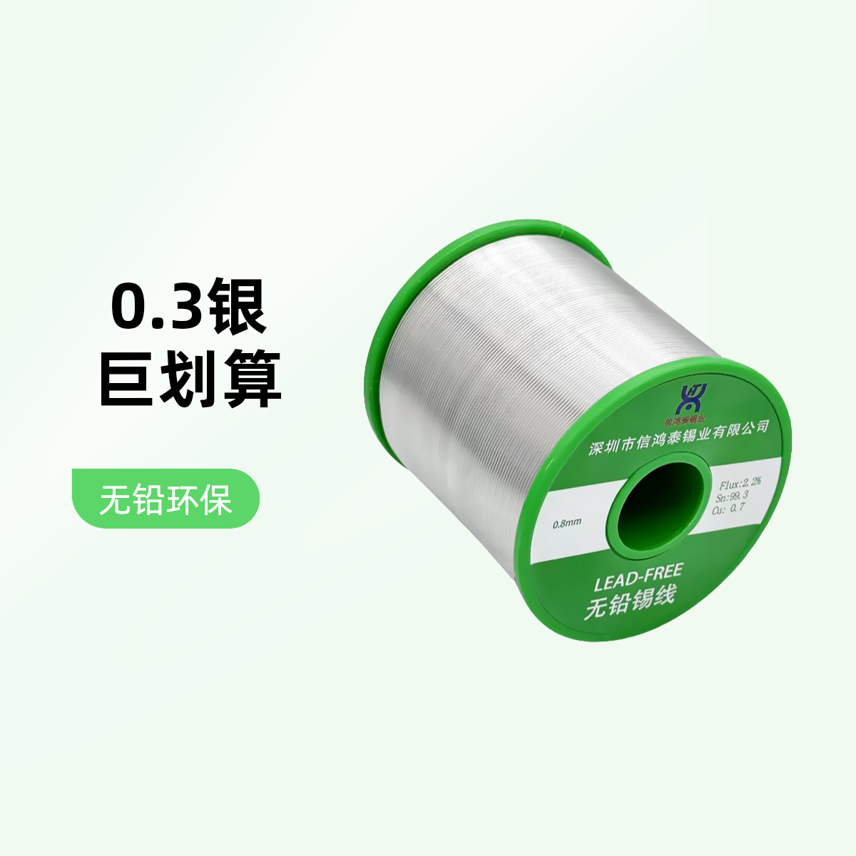 【含银0.3%】环保含银无铅环保锡线松香芯焊锡丝 1.0mm500g