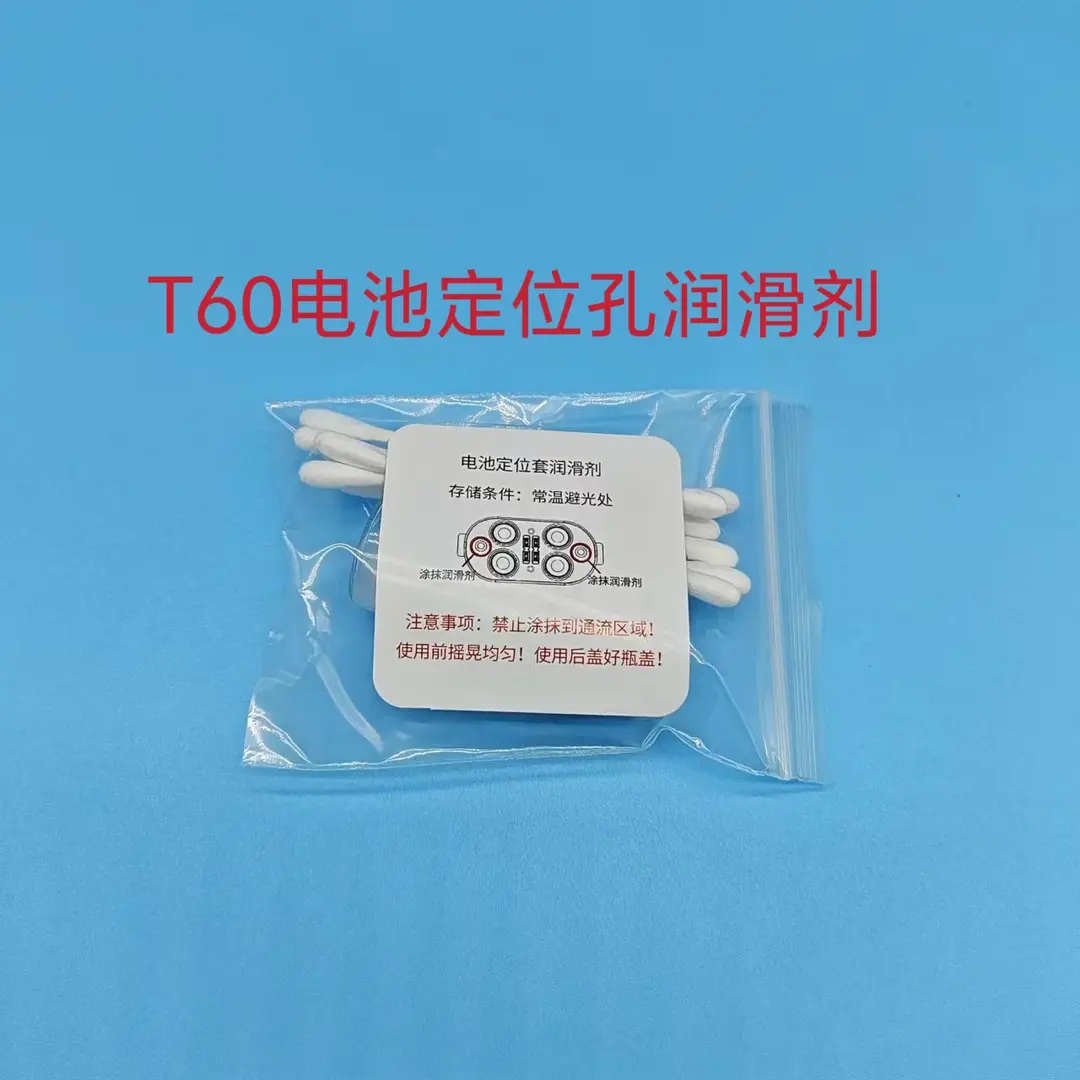 大疆T60T70T100电池定位套润滑剂解决电池插拔困难