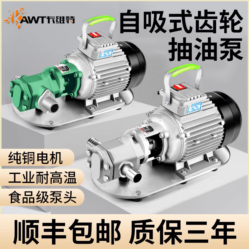 卡维特齿轮电动抽油泵220v380v自吸不锈钢高粘稠度机油柴油食用油