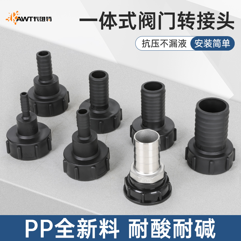 卡维特吨桶大口径阀门转换接头塑料出水口快速接头60粗细丝转软管