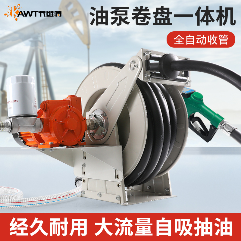 卡维特新款卷盘加油一体机家用自动收缩柴油车载计量计价加油神器