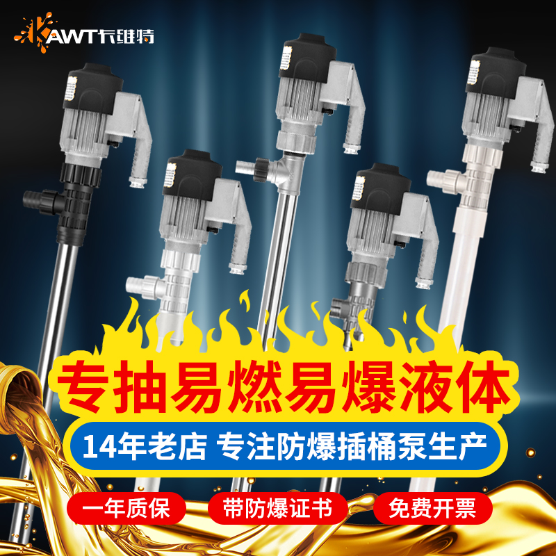 卡维特耐高温家用电动抽油泵220v锂电防爆高粘稠化工耐腐蚀插桶泵
