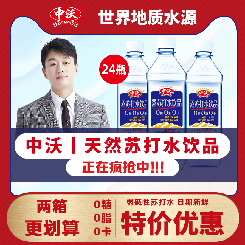 【佟大为力荐整箱装】中沃天然苏打水饮品弱碱性经典柠檬口味380mL