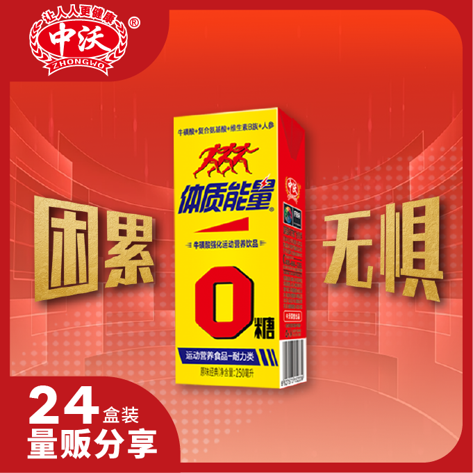 【官方直营】0 糖体质能量250ml*24盒牛磺酸强化运动营养饮品