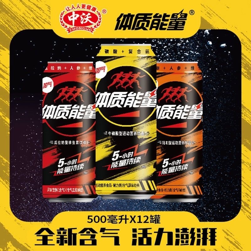 中沃体质能量牛磺酸运动饮料含气500ml*12罐全新含气活力澎湃