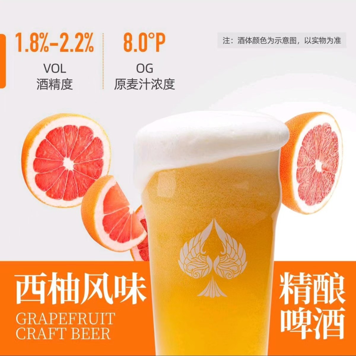 爱啤士西柚口味精酿啤酒1L