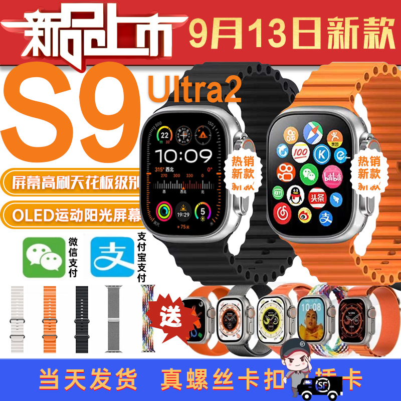 华强北iWatch新款S9Ultra2顶配版S8智能电话手表支付蜂窝通话支付