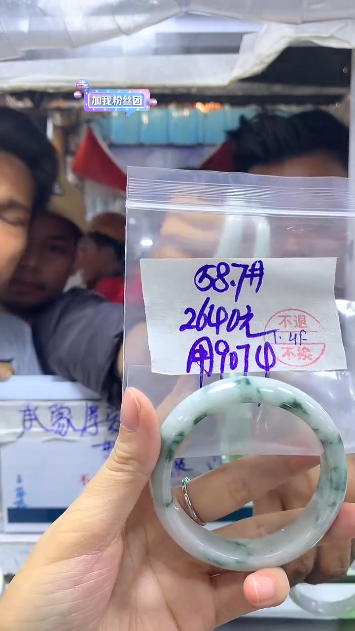 【闪购商品】定制翡翠未镶嵌手镯58.7#2640元 不支持退换
